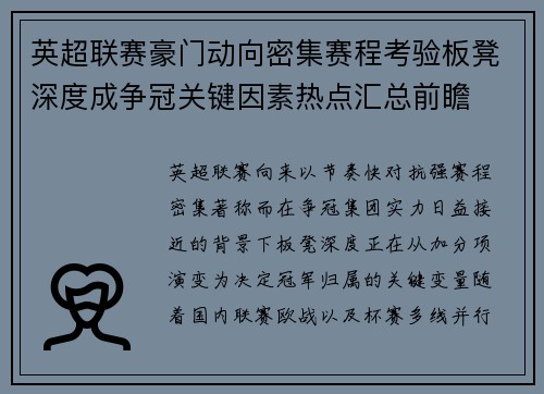 英超联赛豪门动向密集赛程考验板凳深度成争冠关键因素热点汇总前瞻