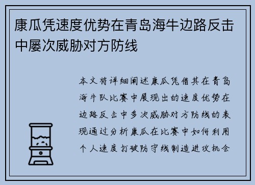 康瓜凭速度优势在青岛海牛边路反击中屡次威胁对方防线 康瓜凭速度优势在青岛海牛边路反击中屡次威胁对方防线