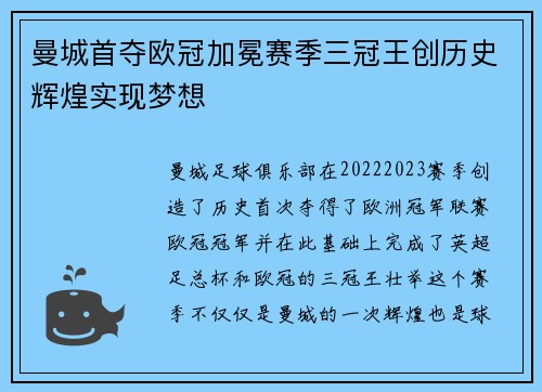 曼城首夺欧冠加冕赛季三冠王创历史辉煌实现梦想